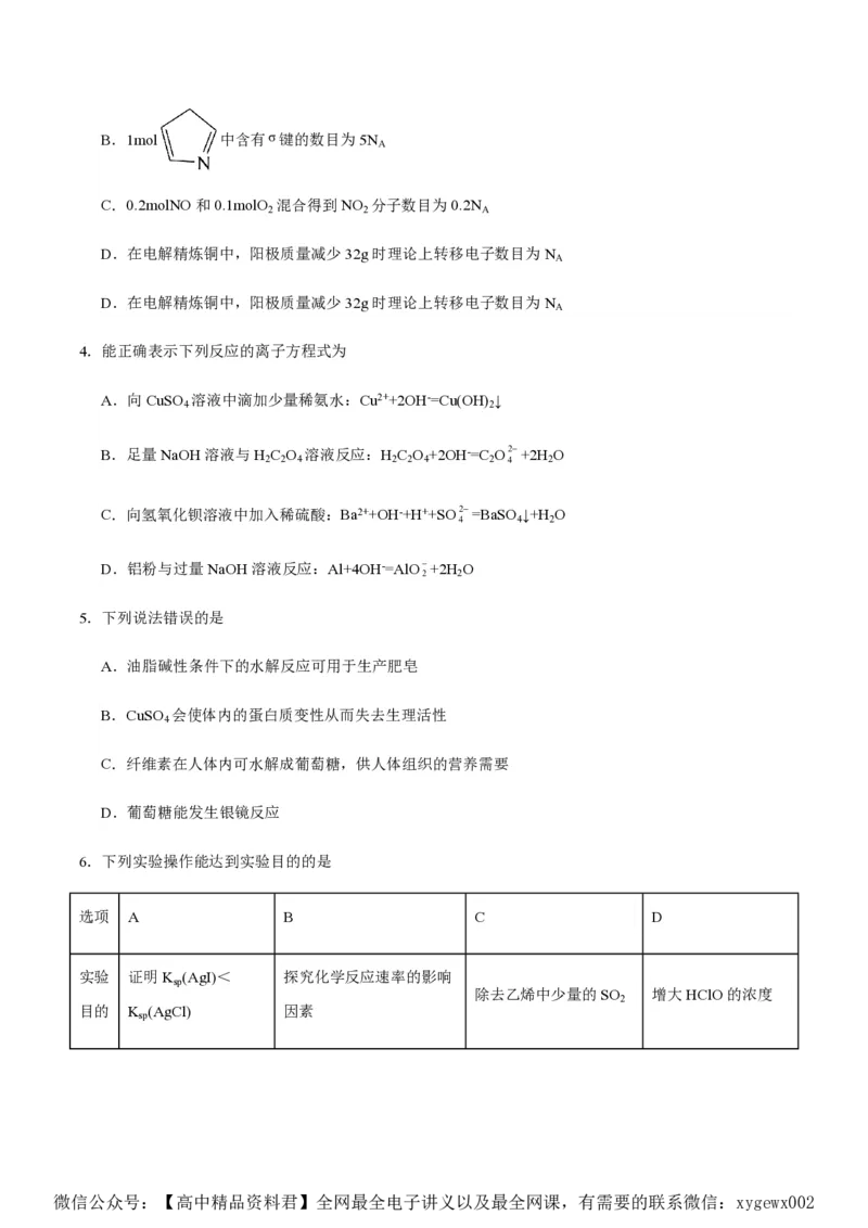 备战2024年高考化学模拟卷（黑龙江、甘肃、吉林、安徽、江西、贵州、广西）04（考试版）_2024高考押题卷_92024赢在高考全系列_赢在高考&middot;黄金8卷备战2024年高考化学模拟卷