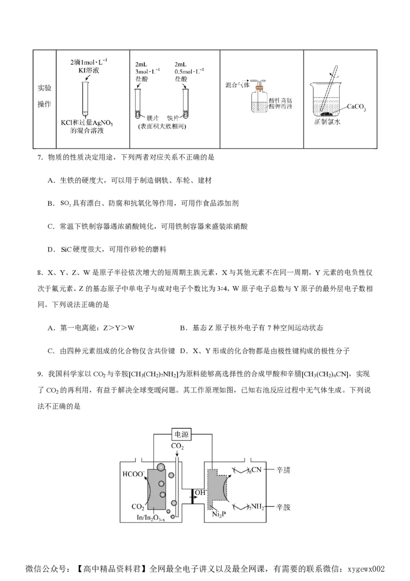 备战2024年高考化学模拟卷（黑龙江、甘肃、吉林、安徽、江西、贵州、广西）04（考试版）_2024高考押题卷_92024赢在高考全系列_赢在高考&middot;黄金8卷备战2024年高考化学模拟卷