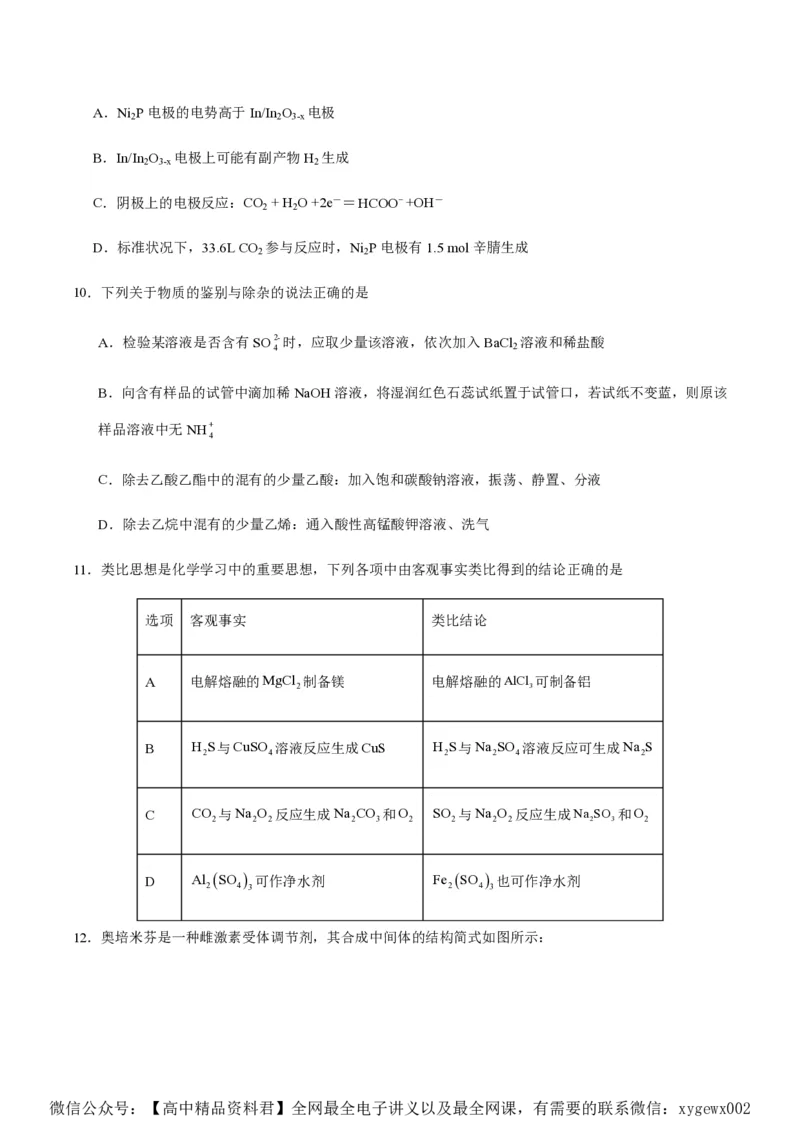 备战2024年高考化学模拟卷（黑龙江、甘肃、吉林、安徽、江西、贵州、广西）04（考试版）_2024高考押题卷_92024赢在高考全系列_赢在高考&middot;黄金8卷备战2024年高考化学模拟卷