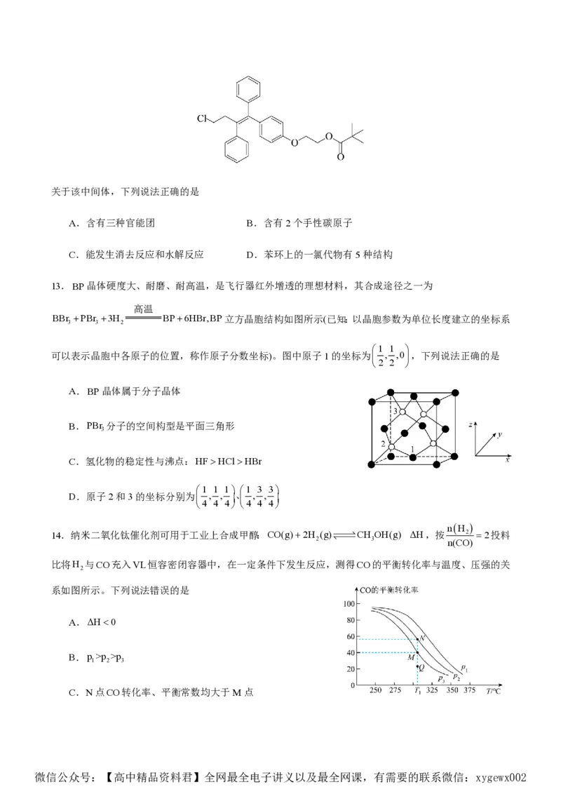 备战2024年高考化学模拟卷（黑龙江、甘肃、吉林、安徽、江西、贵州、广西）04（考试版）_2024高考押题卷_92024赢在高考全系列_赢在高考&middot;黄金8卷备战2024年高考化学模拟卷