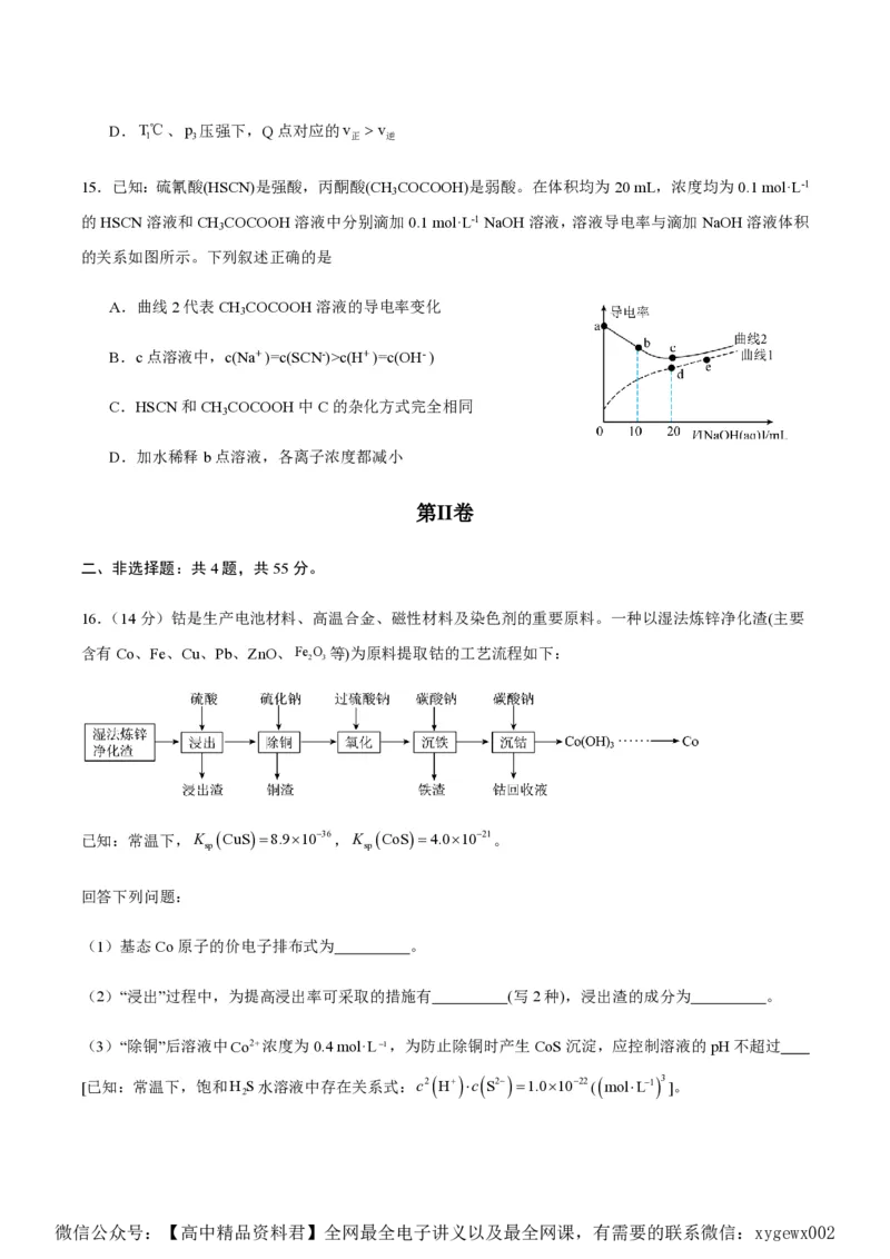 备战2024年高考化学模拟卷（黑龙江、甘肃、吉林、安徽、江西、贵州、广西）04（考试版）_2024高考押题卷_92024赢在高考全系列_赢在高考&middot;黄金8卷备战2024年高考化学模拟卷