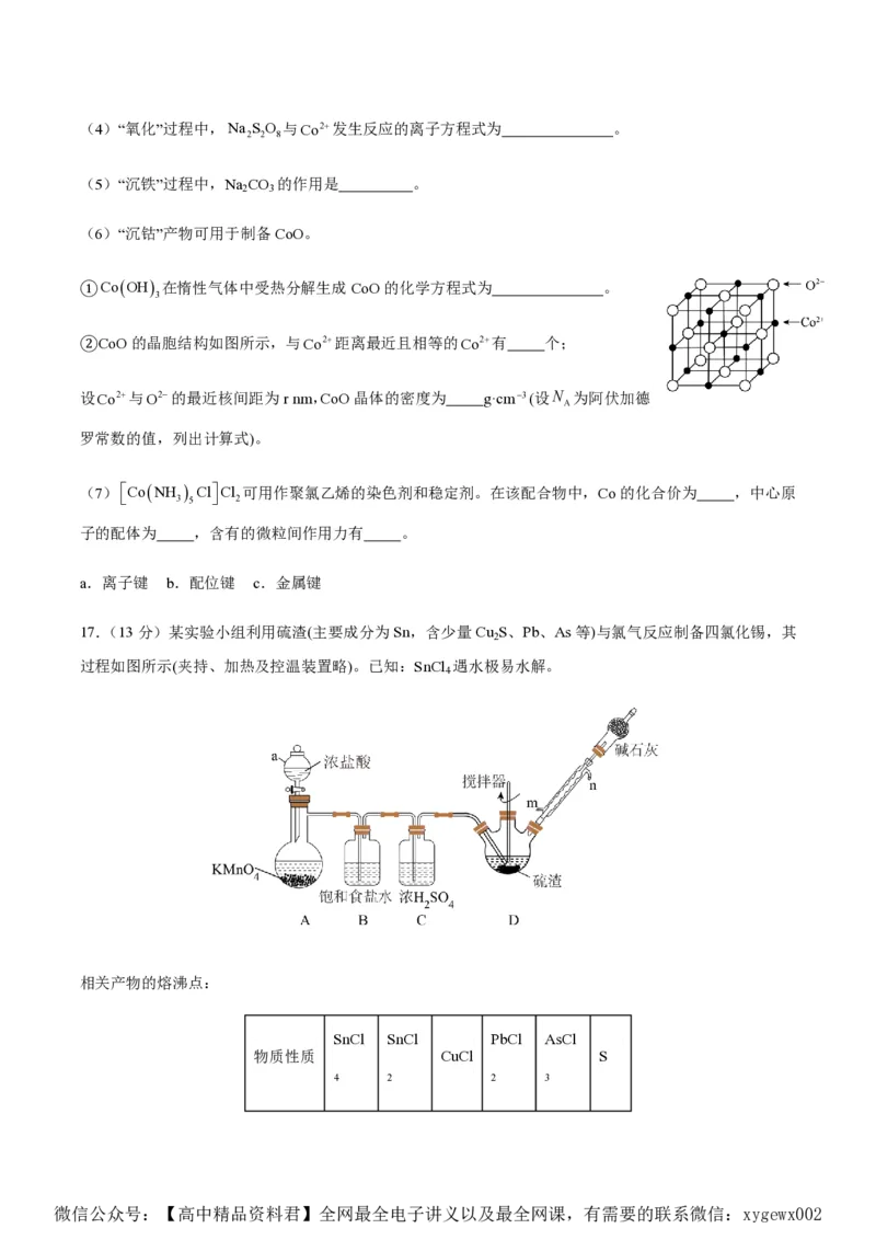 备战2024年高考化学模拟卷（黑龙江、甘肃、吉林、安徽、江西、贵州、广西）04（考试版）_2024高考押题卷_92024赢在高考全系列_赢在高考&middot;黄金8卷备战2024年高考化学模拟卷