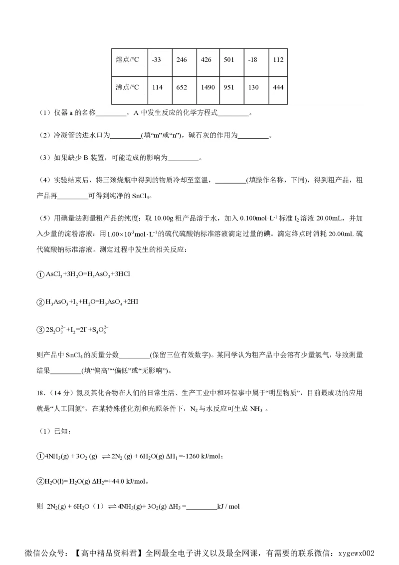 备战2024年高考化学模拟卷（黑龙江、甘肃、吉林、安徽、江西、贵州、广西）04（考试版）_2024高考押题卷_92024赢在高考全系列_赢在高考&middot;黄金8卷备战2024年高考化学模拟卷