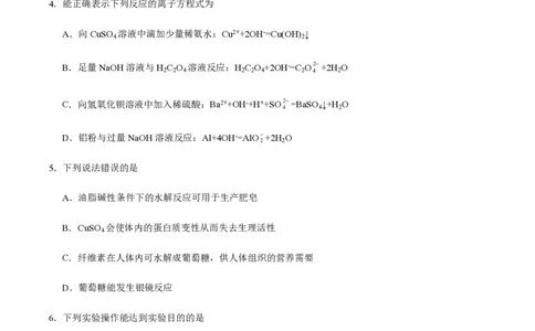 备战2024年高考化学模拟卷（黑龙江、甘肃、吉林、安徽、江西、贵州、广西）04（考试版）_2024高考押题卷_92024赢在高考全系列_赢在高考&middot;黄金8卷备战2024年高考化学模拟卷