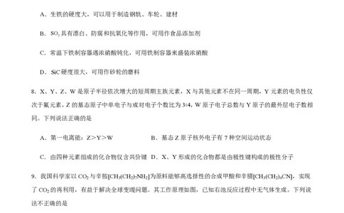 备战2024年高考化学模拟卷（黑龙江、甘肃、吉林、安徽、江西、贵州、广西）04（考试版）_2024高考押题卷_92024赢在高考全系列_赢在高考&middot;黄金8卷备战2024年高考化学模拟卷