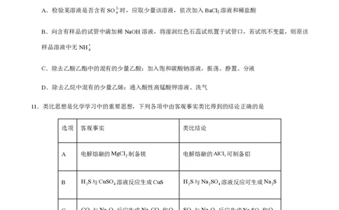 备战2024年高考化学模拟卷（黑龙江、甘肃、吉林、安徽、江西、贵州、广西）04（考试版）_2024高考押题卷_92024赢在高考全系列_赢在高考&middot;黄金8卷备战2024年高考化学模拟卷