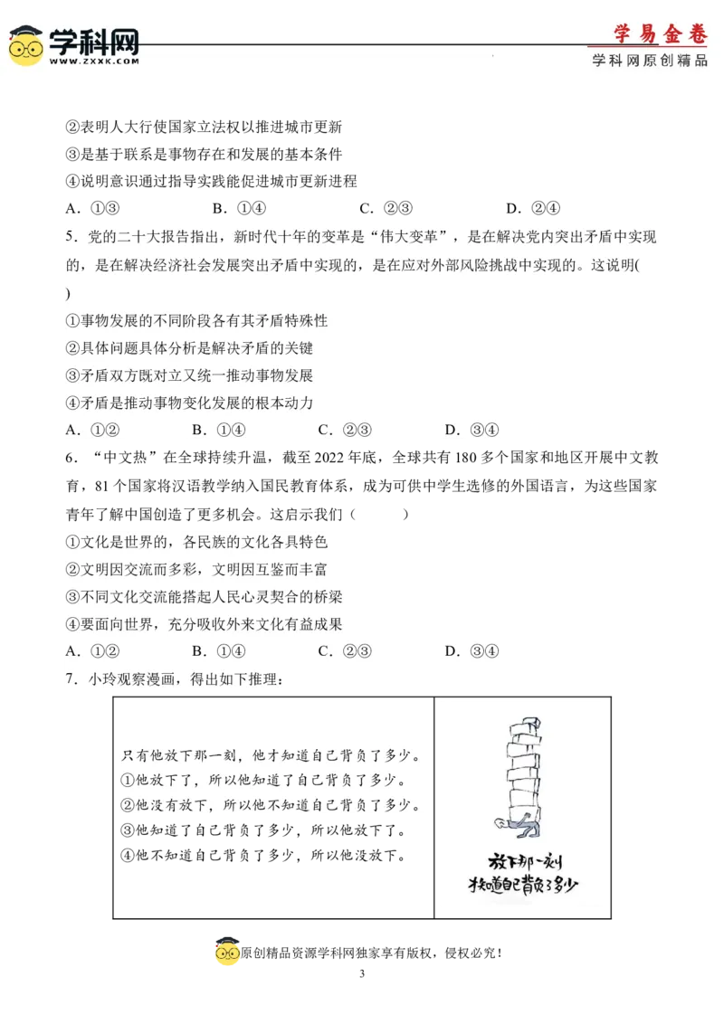 政治（北京卷）（A4考试版）_2023高考押题卷_学易金卷-2023学科网押题卷（各科各版本）_2023学科网押题卷-学易金卷-政治
