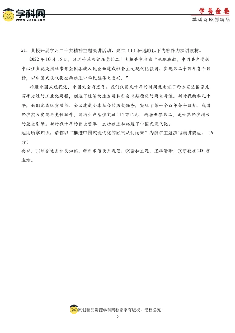 政治（北京卷）（A4考试版）_2023高考押题卷_学易金卷-2023学科网押题卷（各科各版本）_2023学科网押题卷-学易金卷-政治