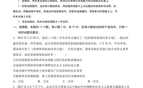 政治（北京卷）（A4考试版）_2023高考押题卷_学易金卷-2023学科网押题卷（各科各版本）_2023学科网押题卷-学易金卷-政治