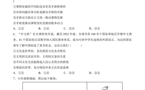 政治（北京卷）（A4考试版）_2023高考押题卷_学易金卷-2023学科网押题卷（各科各版本）_2023学科网押题卷-学易金卷-政治