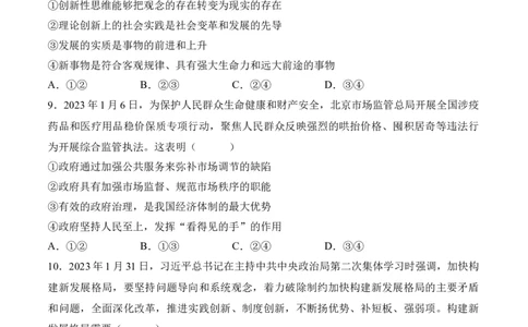 政治（北京卷）（A4考试版）_2023高考押题卷_学易金卷-2023学科网押题卷（各科各版本）_2023学科网押题卷-学易金卷-政治