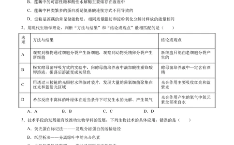 重庆市育才中学校、西南大学附属中学校2025-2026学年高三上学期开学考试生物+答案_2025年9月_250911重庆市育才中学校、西南大学附属中学校2025-2026学年高三上学期开学考试（全科）