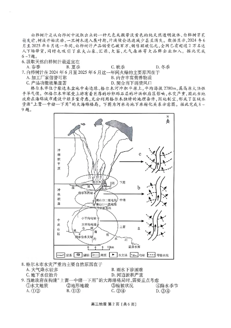 辽宁省县级重点高中协作体高三期末质量监测地理(1)_2026年1月_260120辽宁省县级重点高中协作体高三期末质量监测
