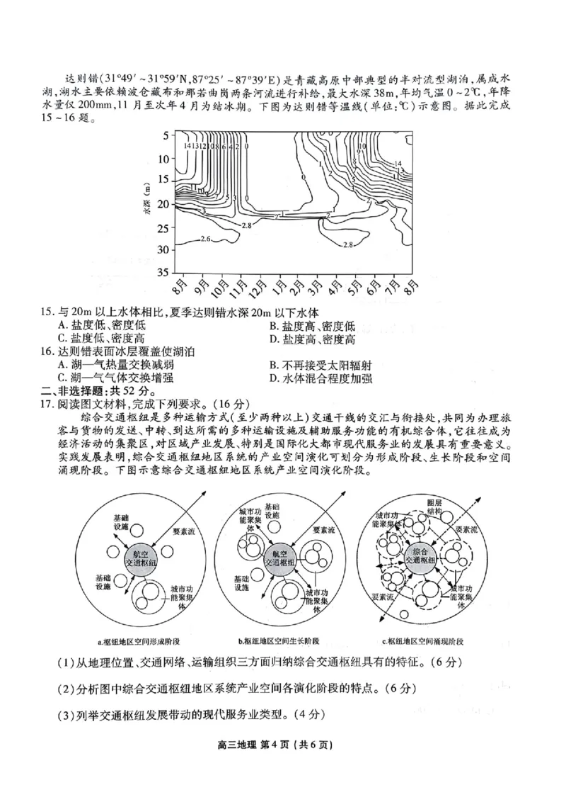 辽宁省县级重点高中协作体高三期末质量监测地理(1)_2026年1月_260120辽宁省县级重点高中协作体高三期末质量监测