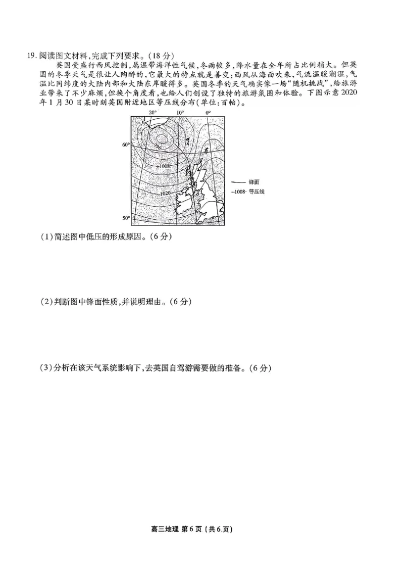 辽宁省县级重点高中协作体高三期末质量监测地理(1)_2026年1月_260120辽宁省县级重点高中协作体高三期末质量监测