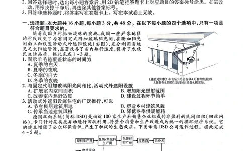 辽宁省县级重点高中协作体高三期末质量监测地理(1)_2026年1月_260120辽宁省县级重点高中协作体高三期末质量监测