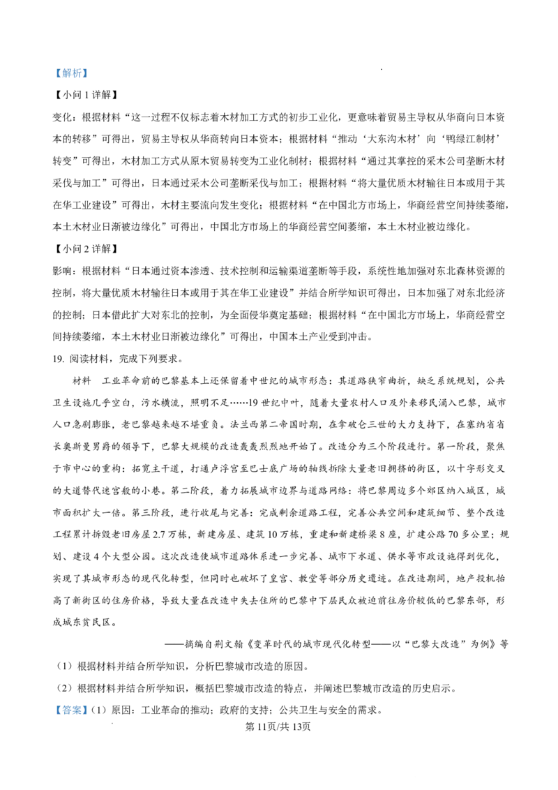 大庆市2026届高三年级第二次教学质量检测历史答案(1)_2026年1月_260112黑龙江大庆市2026届高三年级第二次教学质量检测（全科）