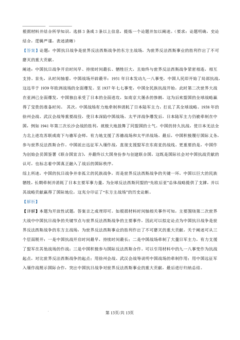 大庆市2026届高三年级第二次教学质量检测历史答案(1)_2026年1月_260112黑龙江大庆市2026届高三年级第二次教学质量检测（全科）