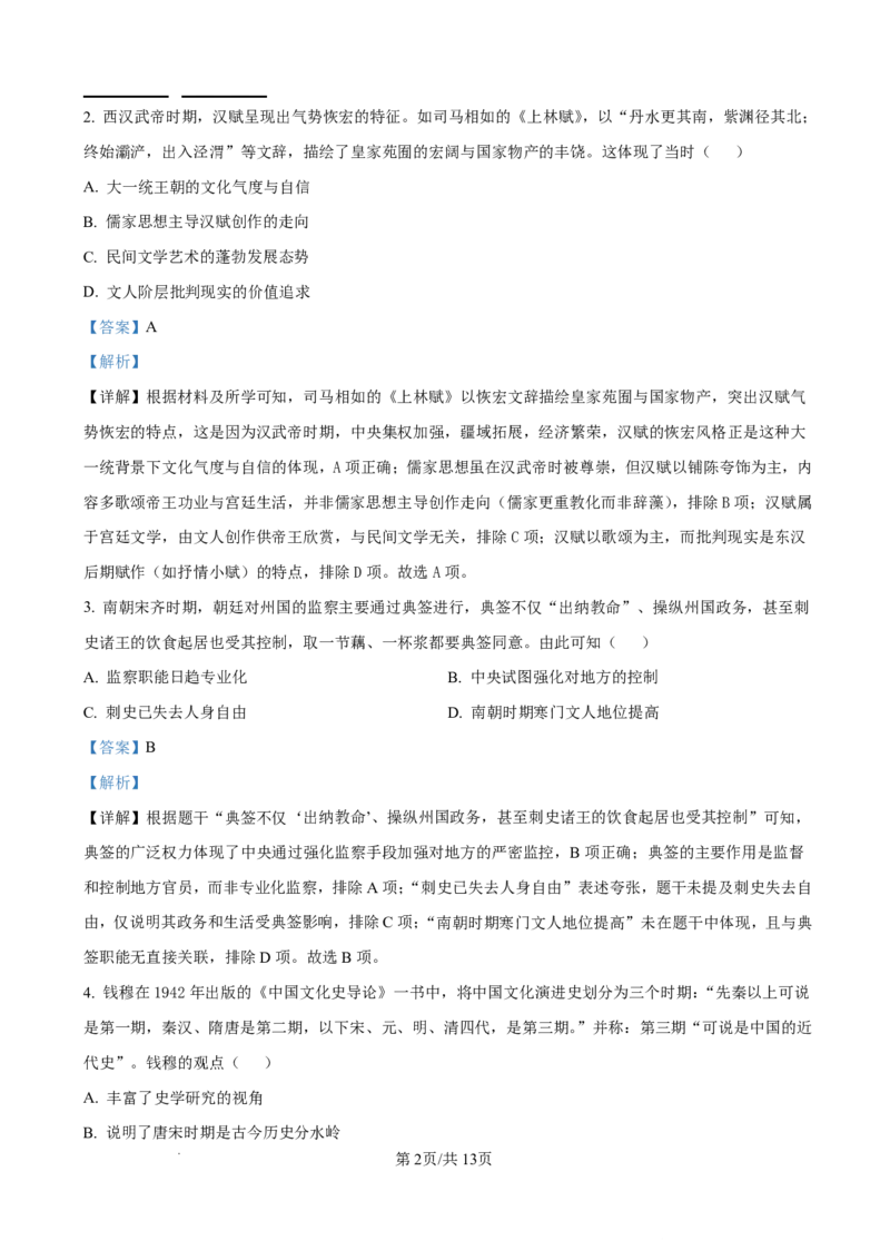 大庆市2026届高三年级第二次教学质量检测历史答案(1)_2026年1月_260112黑龙江大庆市2026届高三年级第二次教学质量检测（全科）
