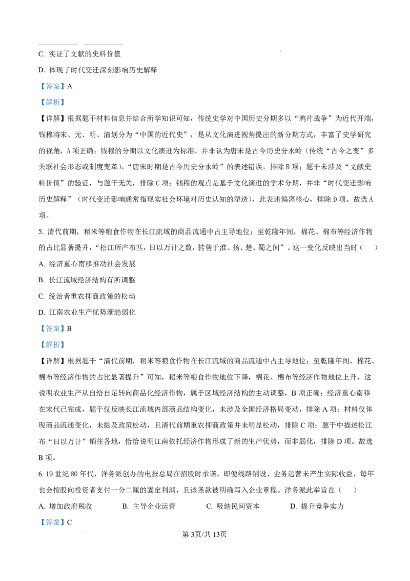 大庆市2026届高三年级第二次教学质量检测历史答案(1)_2026年1月_260112黑龙江大庆市2026届高三年级第二次教学质量检测（全科）