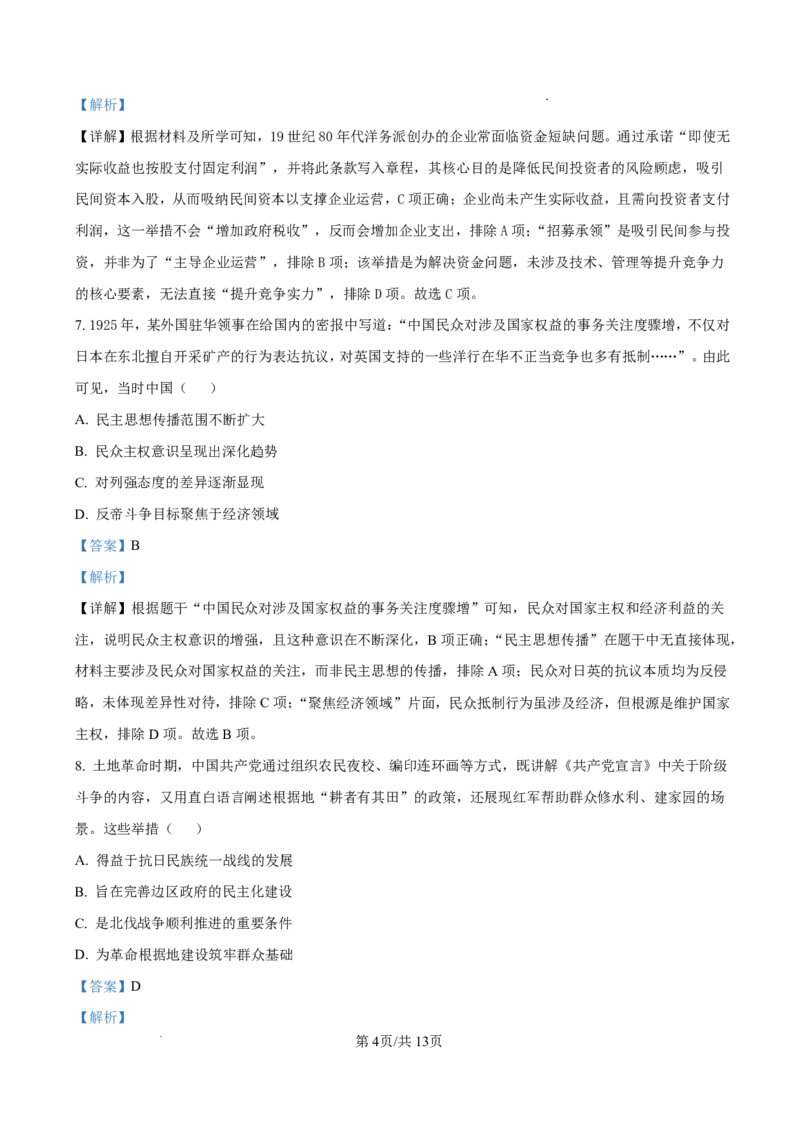 大庆市2026届高三年级第二次教学质量检测历史答案(1)_2026年1月_260112黑龙江大庆市2026届高三年级第二次教学质量检测（全科）