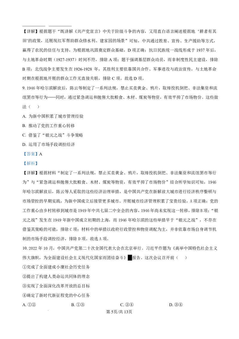 大庆市2026届高三年级第二次教学质量检测历史答案(1)_2026年1月_260112黑龙江大庆市2026届高三年级第二次教学质量检测（全科）