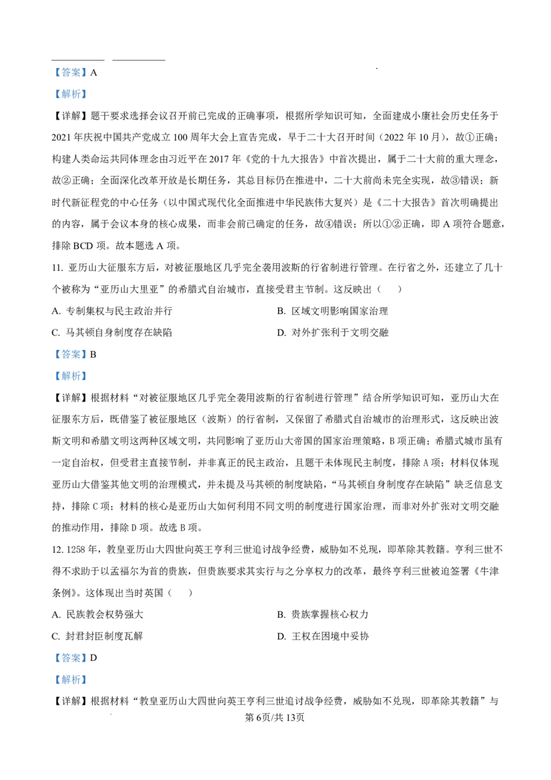 大庆市2026届高三年级第二次教学质量检测历史答案(1)_2026年1月_260112黑龙江大庆市2026届高三年级第二次教学质量检测（全科）