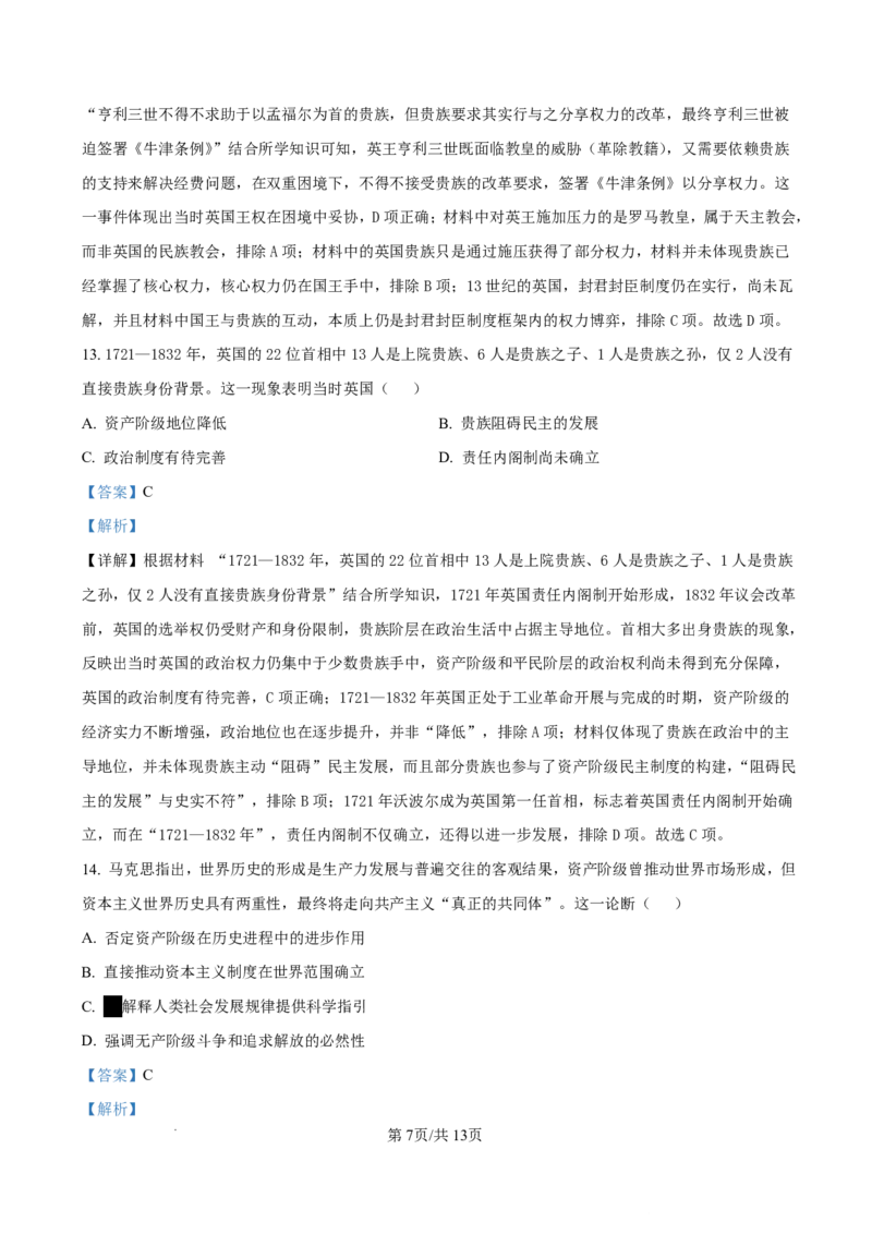 大庆市2026届高三年级第二次教学质量检测历史答案(1)_2026年1月_260112黑龙江大庆市2026届高三年级第二次教学质量检测（全科）