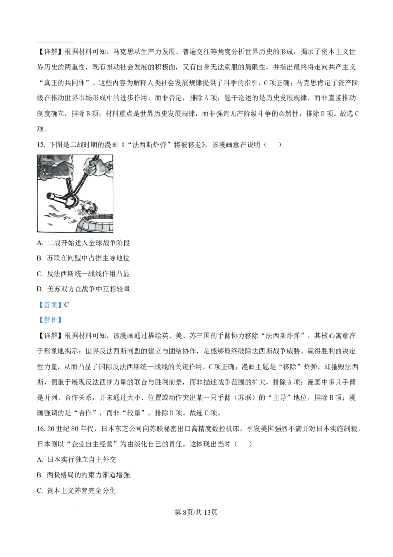 大庆市2026届高三年级第二次教学质量检测历史答案(1)_2026年1月_260112黑龙江大庆市2026届高三年级第二次教学质量检测（全科）