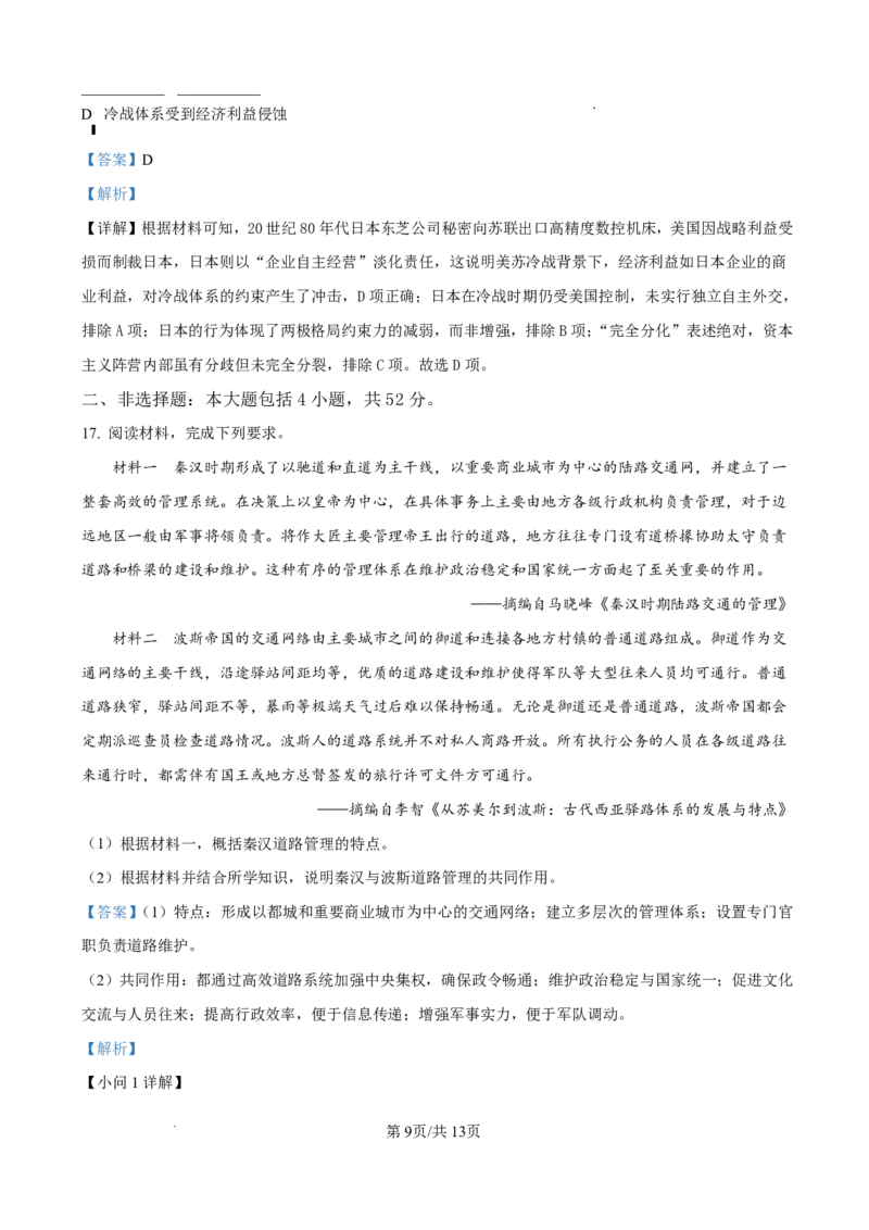大庆市2026届高三年级第二次教学质量检测历史答案(1)_2026年1月_260112黑龙江大庆市2026届高三年级第二次教学质量检测（全科）