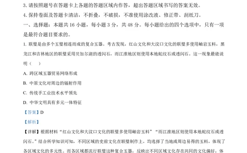 大庆市2026届高三年级第二次教学质量检测历史答案(1)_2026年1月_260112黑龙江大庆市2026届高三年级第二次教学质量检测（全科）