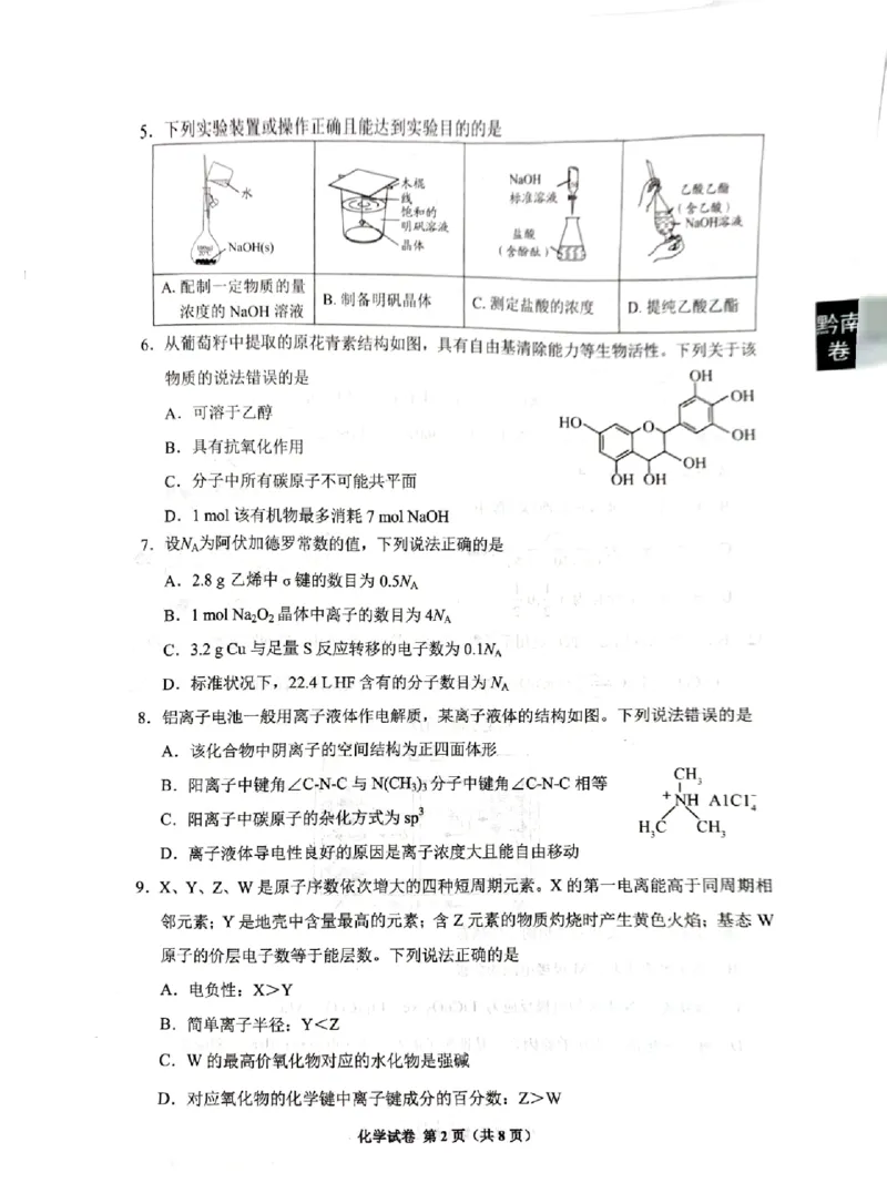 贵阳市2026届高三年级摸底考试试卷+化学_2025年9月_250907贵阳市、铜仁市2026届高三年级9月摸底考试（全科）_贵阳市2026届高三年级摸底考试化学