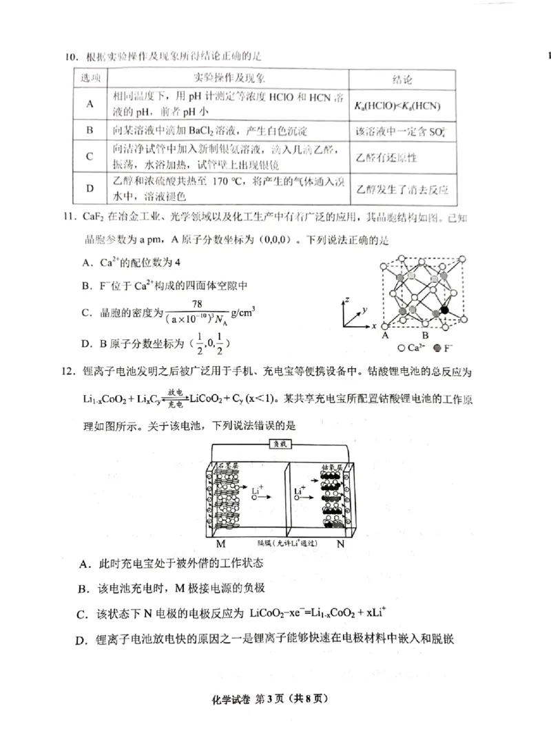 贵阳市2026届高三年级摸底考试试卷+化学_2025年9月_250907贵阳市、铜仁市2026届高三年级9月摸底考试（全科）_贵阳市2026届高三年级摸底考试化学