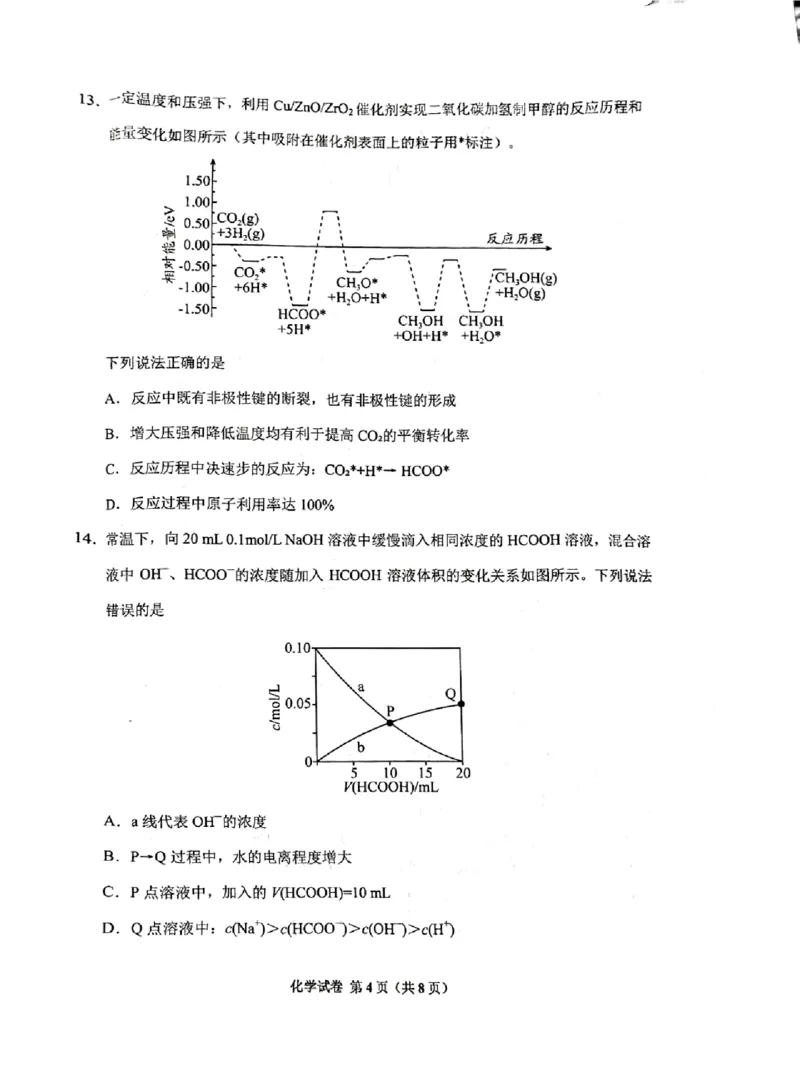 贵阳市2026届高三年级摸底考试试卷+化学_2025年9月_250907贵阳市、铜仁市2026届高三年级9月摸底考试（全科）_贵阳市2026届高三年级摸底考试化学