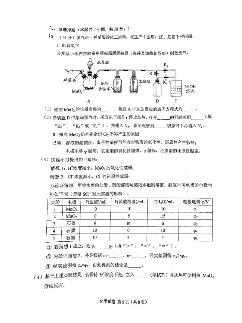 贵阳市2026届高三年级摸底考试试卷+化学_2025年9月_250907贵阳市、铜仁市2026届高三年级9月摸底考试（全科）_贵阳市2026届高三年级摸底考试化学