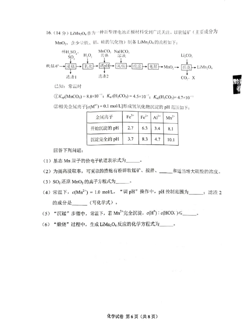贵阳市2026届高三年级摸底考试试卷+化学_2025年9月_250907贵阳市、铜仁市2026届高三年级9月摸底考试（全科）_贵阳市2026届高三年级摸底考试化学