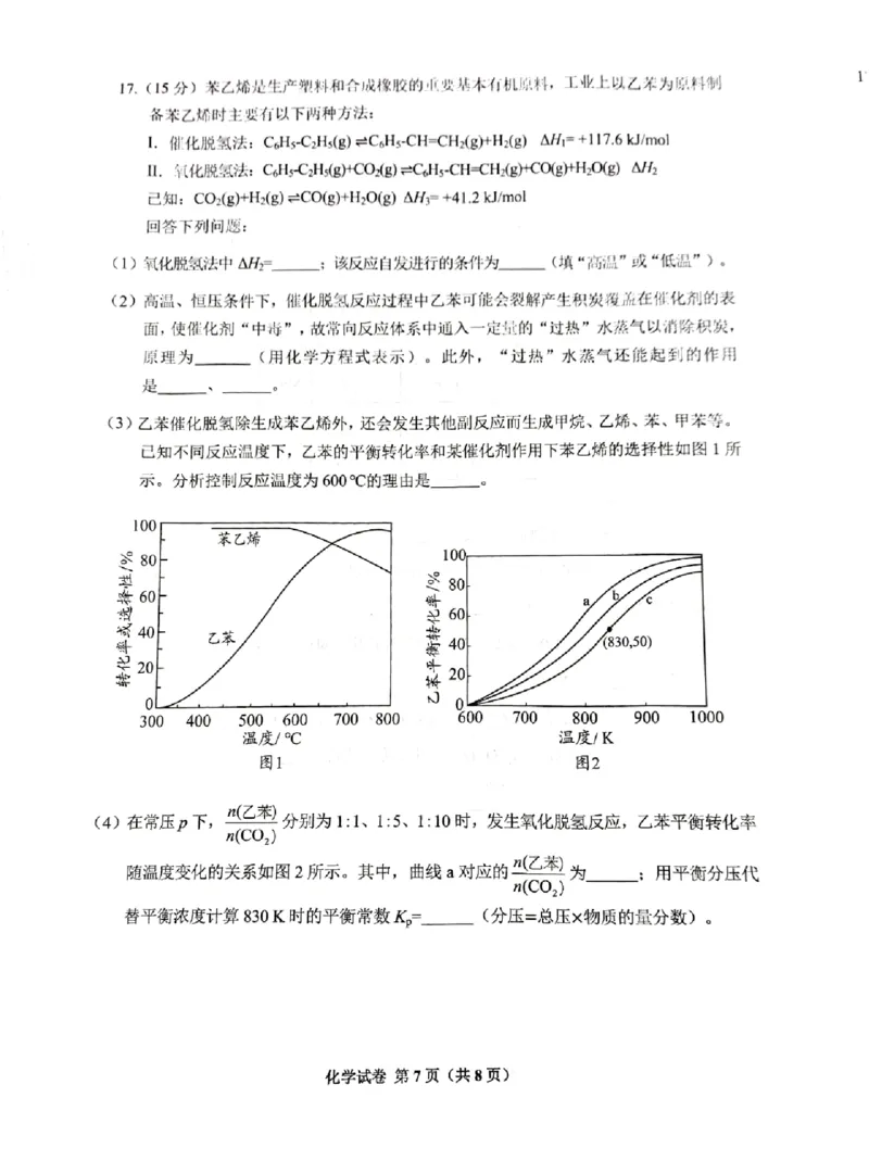 贵阳市2026届高三年级摸底考试试卷+化学_2025年9月_250907贵阳市、铜仁市2026届高三年级9月摸底考试（全科）_贵阳市2026届高三年级摸底考试化学