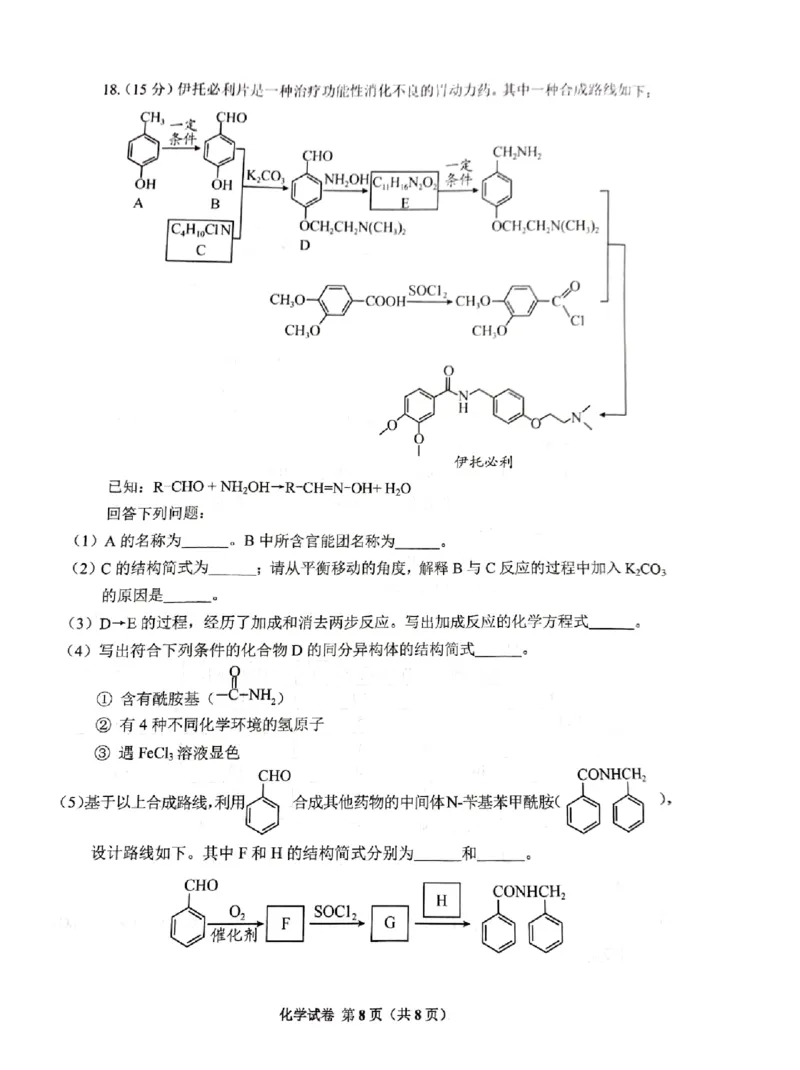 贵阳市2026届高三年级摸底考试试卷+化学_2025年9月_250907贵阳市、铜仁市2026届高三年级9月摸底考试（全科）_贵阳市2026届高三年级摸底考试化学