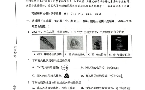 贵阳市2026届高三年级摸底考试试卷+化学_2025年9月_250907贵阳市、铜仁市2026届高三年级9月摸底考试（全科）_贵阳市2026届高三年级摸底考试化学