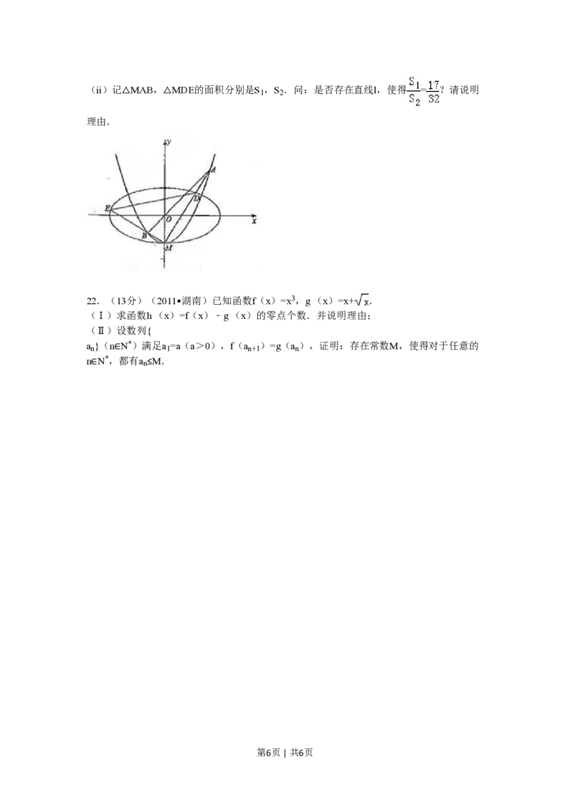 2011年高考数学试卷（理）（湖南）（空白卷）_数学历年高考真题_新&middot;PDF版2008-2025&middot;高考数学真题_数学（按试卷类型分类）2008-2025_自主命题卷&middot;数学（2008-2025）
