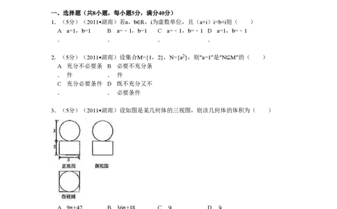 2011年高考数学试卷（理）（湖南）（空白卷）_数学历年高考真题_新&middot;PDF版2008-2025&middot;高考数学真题_数学（按试卷类型分类）2008-2025_自主命题卷&middot;数学（2008-2025）