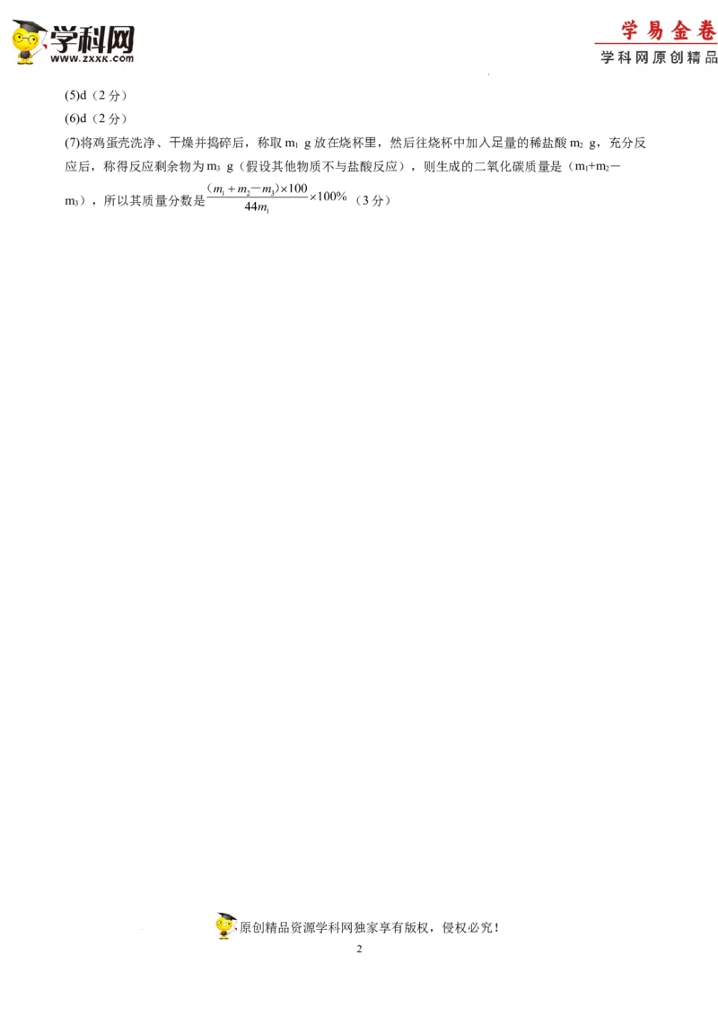 化学-2024届新高三开学摸底考试卷（上海专用）（参考答案及评分标准）_2024届新高三开学摸底考试卷_化学-2024届新高三开学摸底考试卷