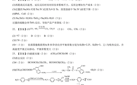 化学-2024届新高三开学摸底考试卷（上海专用）（参考答案及评分标准）_2024届新高三开学摸底考试卷_化学-2024届新高三开学摸底考试卷
