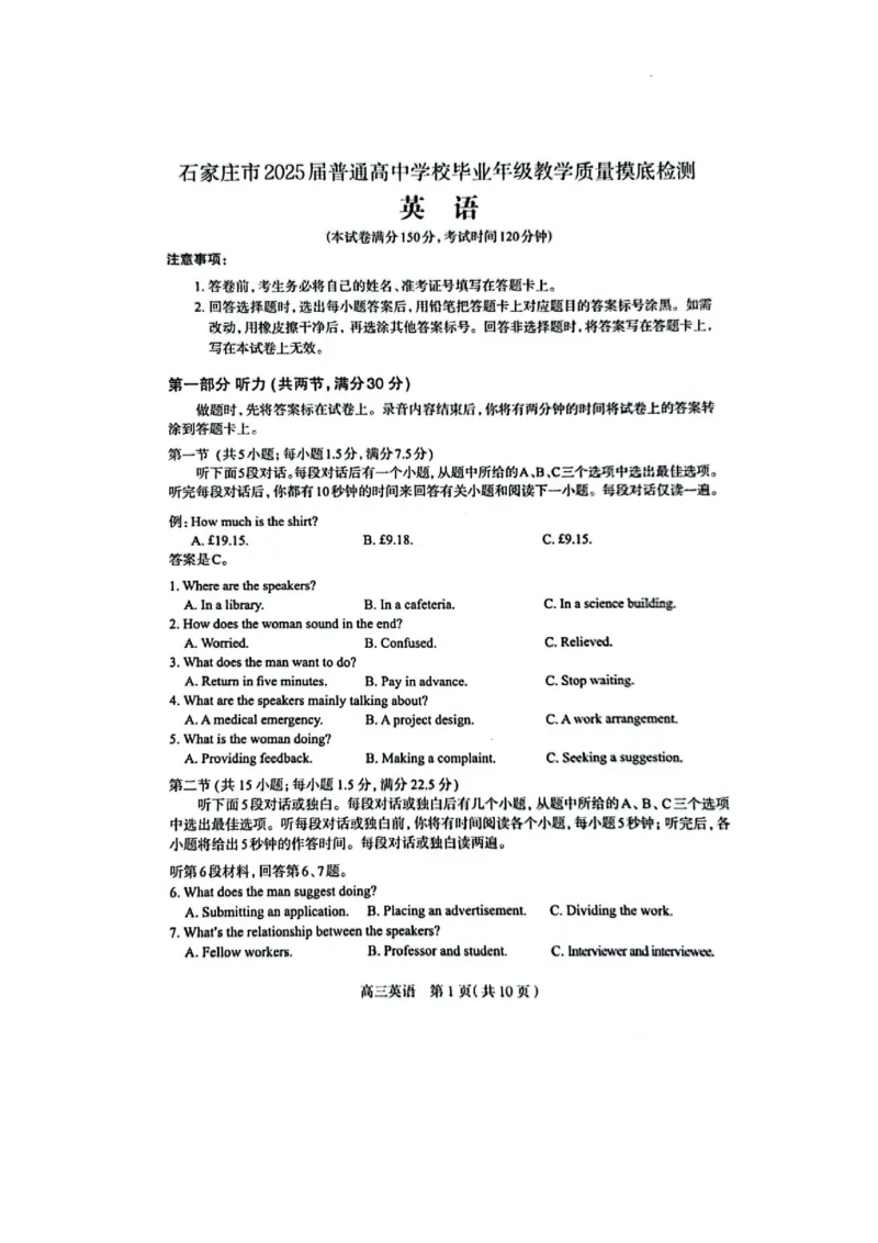2025届河北省石家庄市普通高中学校毕业年级教学质量摸底检测英语试卷_11月_241104河北省石家庄市2025届高三上学期教学质量摸底检测