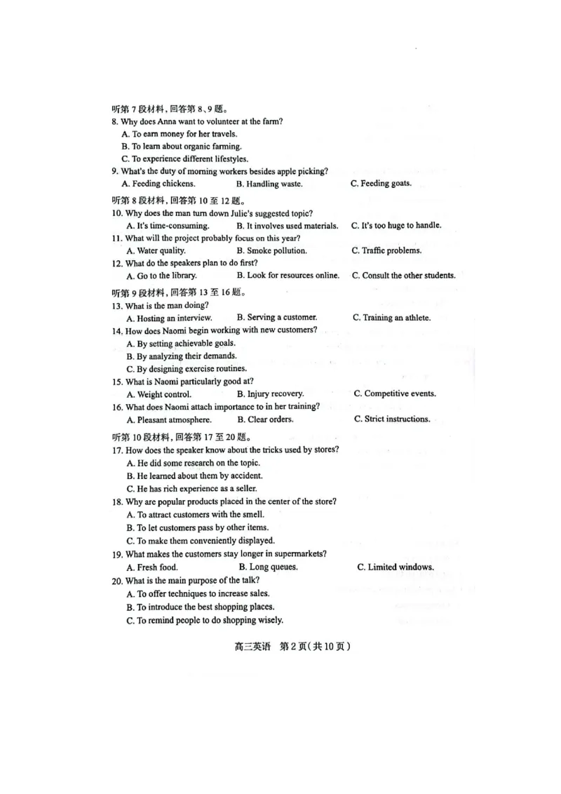 2025届河北省石家庄市普通高中学校毕业年级教学质量摸底检测英语试卷_11月_241104河北省石家庄市2025届高三上学期教学质量摸底检测