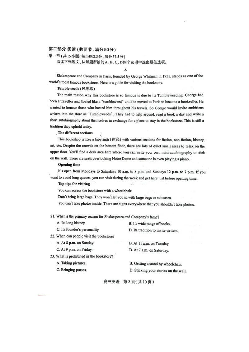 2025届河北省石家庄市普通高中学校毕业年级教学质量摸底检测英语试卷_11月_241104河北省石家庄市2025届高三上学期教学质量摸底检测
