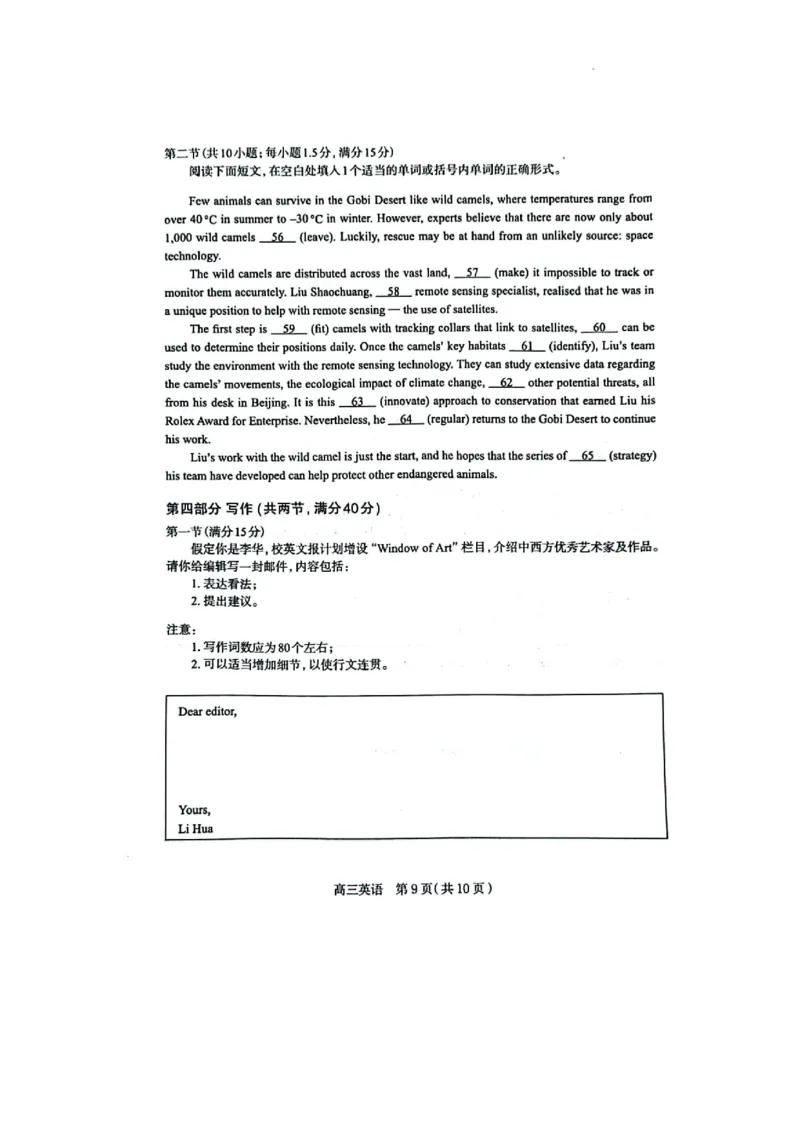 2025届河北省石家庄市普通高中学校毕业年级教学质量摸底检测英语试卷_11月_241104河北省石家庄市2025届高三上学期教学质量摸底检测