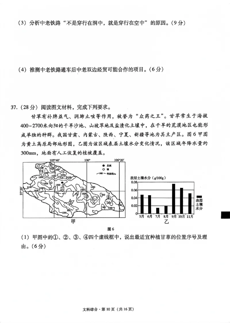 云南大理市辖区2023-2024学年高三上学期毕业生区域性规模化统一检测文综(1)_2023年9月_029月合集_2024届云南省大理市辖区高三区域性规模化统一检测
