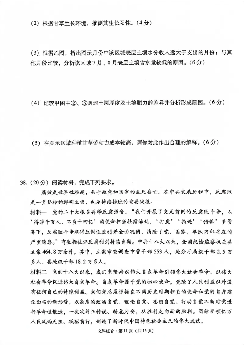 云南大理市辖区2023-2024学年高三上学期毕业生区域性规模化统一检测文综(1)_2023年9月_029月合集_2024届云南省大理市辖区高三区域性规模化统一检测