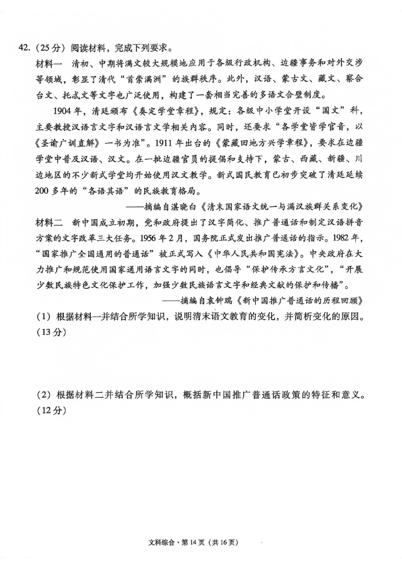 云南大理市辖区2023-2024学年高三上学期毕业生区域性规模化统一检测文综(1)_2023年9月_029月合集_2024届云南省大理市辖区高三区域性规模化统一检测